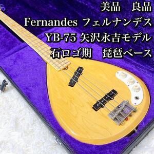 Fernandes フェルナンデス YB-75 矢沢永吉 石ロゴ期　琵琶ベース