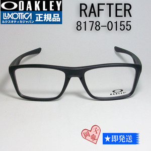 OX8178-0155 オークリー RAFTER ラフター　メガネ　フレーム　眼鏡