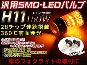 エルグランド E52 150W LEDバルブ 28連 H8 黄 黄 アンバー イエロー 3000K ライト 外装 プロジェクター 12V/24V 車検対応