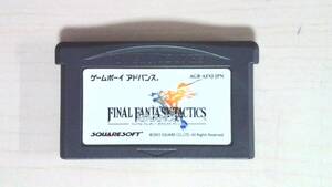 【GBA】ゲームボーイアドバンス　ファイナルファンタジータクティクスアドバンス