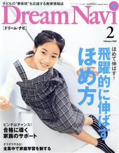 Dream Navi[ドリーム・ナビ](2 February 2022) 月刊誌/ナガセ