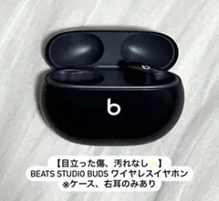 beats studio buds ワイヤレスイヤホン ※ケース、右耳のみあり