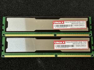 DDR3-1333　1.5V 4GB ×2枚