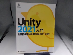 Unity2021入門 荒川巧也