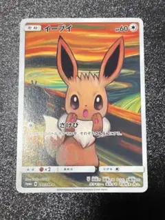 ムンクイーブイ：ムンク展×ポケモンカードゲーム PROMO SM-P