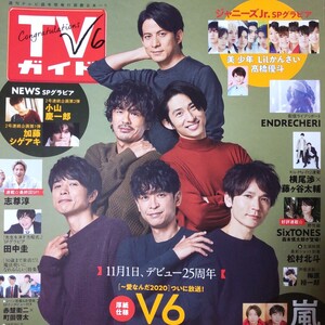 V6 坂本昌行 井ノ原快彦 長野博 森田剛 三宅健 岡田准一 TVガイド 2020.11.6号 切り抜き10P