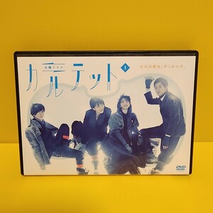 新品ケース交換済み　カルテット DVD 全5巻