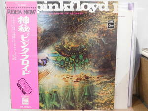 ○ピンク・フロイド/神秘 A SAUCERFUL OF SECRETS 帯付LPレコード　OP-80282