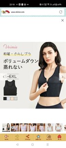 VEIMIA さらし、和装ブラ ホワイト2XL