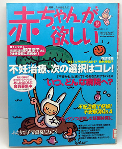 ◆リサイクル本◆赤ちゃんが欲しい 16 [主婦の友生活シリーズ] 不妊治療、次の選択はコレ！◆主婦の友社