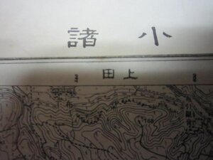 小諸★五万分一地形図★昭和29年★地理調査所日本古地図★