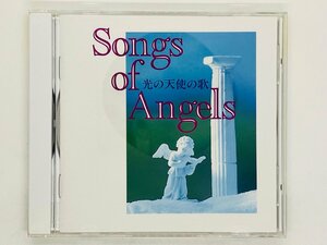 即決CD Songs of Angels 光の天使の歌 / 幸福の科学 大川隆法 消費税表記無し 帯付き Z29