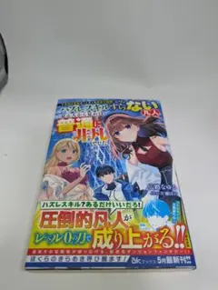 未知と宝物ざっくざくの迷宮大配信!～ハズレスキルすらない凡人、見る人から見れば…