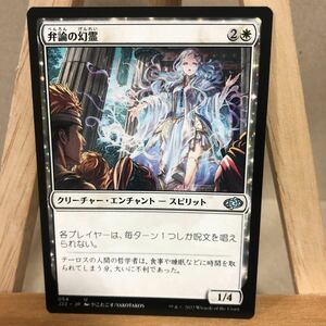 MTG《弁論の幻霊/Eidolon of Rhetoric》[J22] 白U 日本語版 マジックザギャザリング ジャンプスタート2022 アンコモン