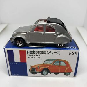 トミカ　日本製　青箱　F39 シトロエン　2CV 当時物　絶版　