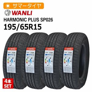 2024年製 195/65R15 4本セット ワンリ(WANLI) SP026 4本総額20,720円 サマータイヤ