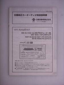 【取説】日産　ＮＯ8188-Ｎ9871/4Ｎ0000（ＰＮ-2247Ｕ-Ｂ/Ｃ）