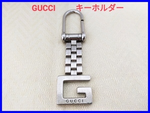 即決! 良品! イタリア製 GUCCI グッチ シルバーキーホルダー