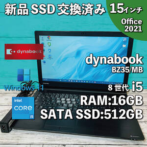 @178【新品SSD/バッテリー良好】dynabook BZ35/MB/ Core i5-8250U/ メモリ16GB/ 512GB SSD SATA/ 15.6インチ/ Office2021インストール版