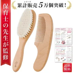 【外箱破損品】ベビーブラシ ベビーヘアブラシ ベビー 赤ちゃん ヘアブラシ ベビー用 赤ちゃん用 ヘアブラシ ヘアーブラシ ベビー用ヘアブラシ 子供用 子供 ヘアーブラシ コーム 櫛 クシ 髪の毛 絡まない 出産祝い 送料無料 ギフト