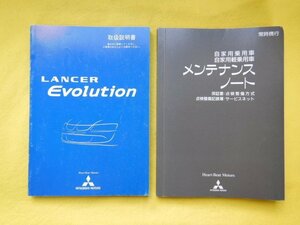 ◆LANCER Evolution　取扱説明書◆MN144056-A◆CT9A　ランサーエボリューション　ランエボ　平成15年1月　送料無料　【24082001】