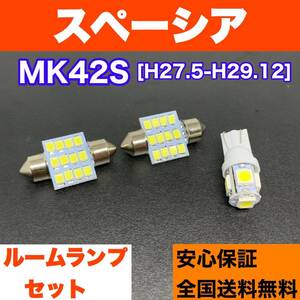 MK42S スペーシア 純正球交換用 T10 LED ルームランプ ウェッジ球セット 室内灯 読書灯 SMDライト パーツ ホワイト スズキ