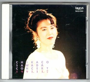 沢田知可子 / コンサート 1991.11.7