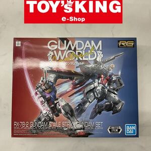 【LGP】RG 1/144 RX-78-2 ガンダム＆エールストライクガンダム セット ガンダムワールドコントラストカラー/100