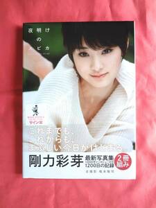 剛力彩芽　サイン入り写真集「夜明けのスピカ」2冊組み　【未開封】