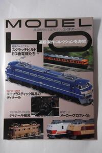 MODEL HO　鉄道模型の王道「モデルエイチオー」