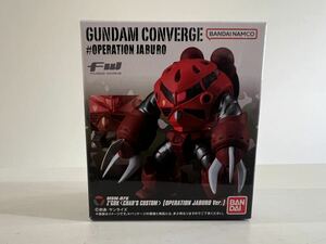 FW GUNDAM CONVERGE OPERATION JABURO シャア専用ズゴック オペレーション　ジャブロー　食玩　ガンダムコンバージ 未開封品