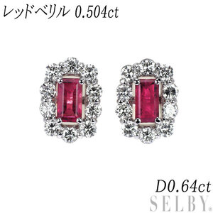 Pt900 レッドベリル ダイヤモンド ピアス 0.504ct D0.64ct 出品3週目 SELBY