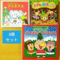 はなかっぱ すてきな クリスマス／パオちゃんの クリスマス／ドアを あけたら