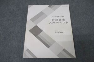 WC26-085 伊藤塾 行政書士試験対策講座 行政書士入門テキスト 2022年合格目標 ☆ 19S4D