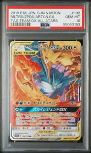 ★ PSA10 102/173 RR sm12a c ファイヤー＆サンダー＆フリーザー ★ ポケモンカード ゲーム ★ 鑑定品 美品 ★