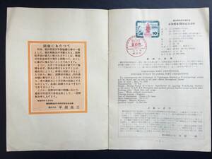 5217希少 横浜郵趣会 横浜開港百年祭記念国際切手展 記念印 日本開港百年 記念切手 解説書 横浜中 非初日印 人物 船切手 FDC初日記念カバー