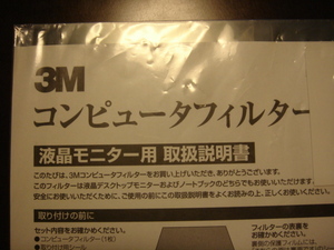 【新品】３M　コンピューターフィルター　２６．７ｃｍ×１５．１ｃｍ