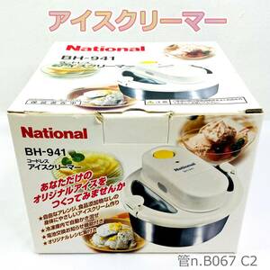 【美品】 National　コードレスアイスクリーマー　自動かき混ぜ　BH-941　手作りアイス　夏休み
