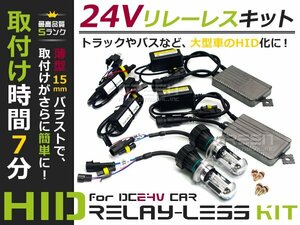 送料無料 トラック/バス 超薄型バラスト 24v hIDフルキット 55w h4 スライド式 hi/Lo共にhID 6000K トラック バス 大型車に 24V車