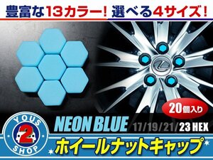 メール便送料無料 汎用 シリコン ホイールナットキャップ 蛍光ブルー 青 23mm 20個