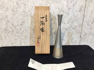 『 花器 本錫製 』 一輪挿し 箱付き 浪華 錫半造 花瓶 華道具 茶道具 茶室 インテリア ディスプレイ ★古時家★