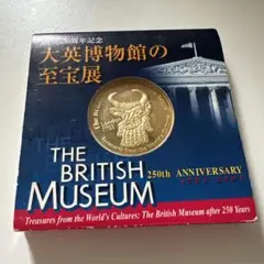 大英博物館の至宝展　記念メダル