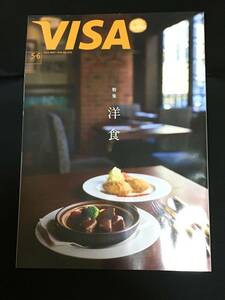 ■情報誌『VISA　2024年5＋6月号』特集・洋食／吉田鋼太郎4P