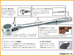 TOP　強力型 ラチェットハンドル RH-3R