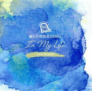 In My Life ～癒しの周波数528Hz～(Blu-spec CD2)/スティーヴ・レイマン