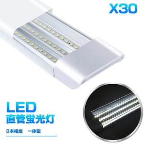 予約！30本 一体型台座付 1灯・3灯相当 40W 80W形相当 直管LED蛍光灯 6300lm 昼光色6000K 360個素子搭載 LEDライト 工事不要 AC110V D18