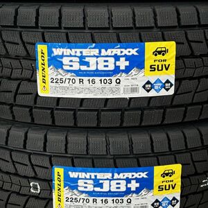 今季入荷分 2023年製以降 新品 ダンロップ ウインターマックス SJ8+ 225/70R16 1本 225/70-16 スタッドレス SUV 正規品 4本送料込59000円~