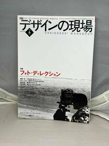 デザインの現場　1999年6月号　Vol.16 No.103 中古雑誌