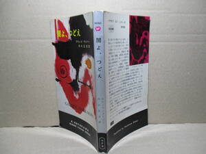 ◇ライバー『闇よ、つどえ 3092』川口正吉 訳:早川書房;昭40年初版*スーパーサイエンスが魔術として通用する世界を描いたヒューゴ-賞作家