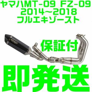 【保証付】【即発送】フルエキゾースト ヤマハMT-09 FZ-09 2014-2018 オートバイ マフラー ログオンスリップマフラー スパイラル